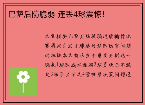 巴萨后防脆弱 连丢4球震惊！